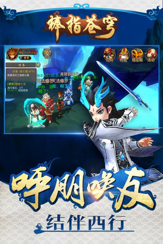 大圣归来棒指灵霄九游版截图1 大圣归来棒指灵霄九游版截图1