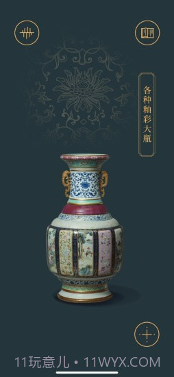 故宫陶瓷馆截图1 故宫陶瓷馆截图1