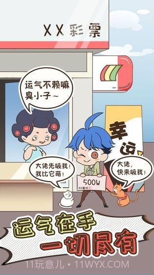 我要当个有钱人截图2 我要当个有钱人截图2