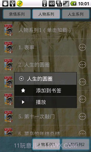 听故事截图3 听故事截图3