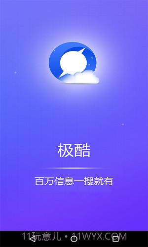 极酷浏览器截图2 极酷浏览器截图2