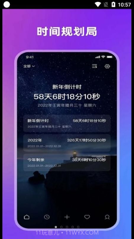 全栈倒计时截图4 全栈倒计时截图4