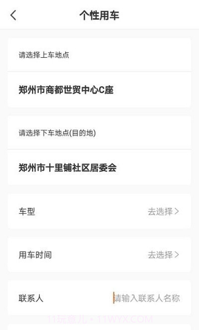 航投租车截图2 航投租车截图2