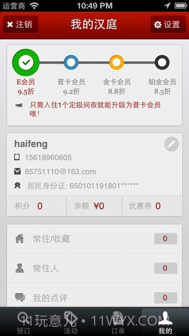 汉庭酒店截图3 汉庭酒店截图3