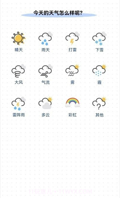 小确幸日记截图2 小确幸日记截图2