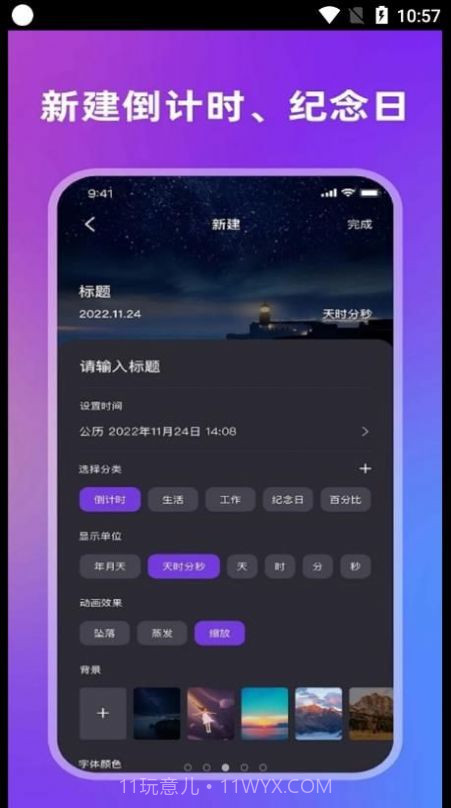 全栈倒计时截图3 全栈倒计时截图3