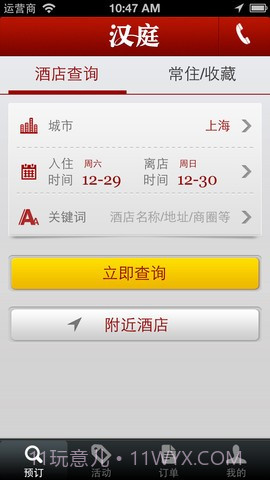 汉庭酒店截图2 汉庭酒店截图2