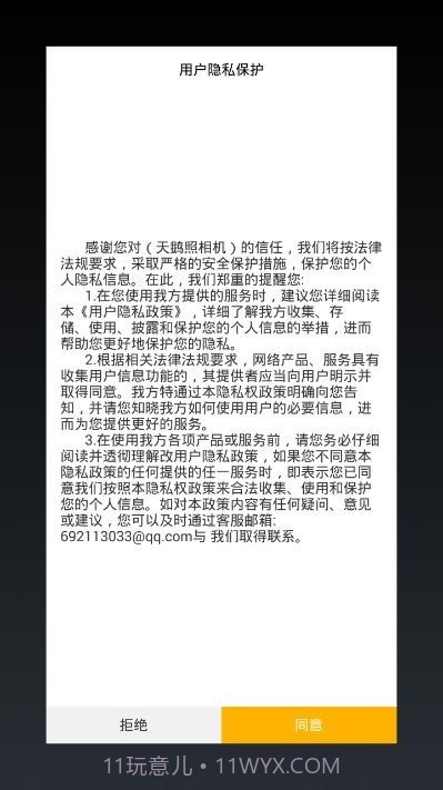 天鹅照相机截图1