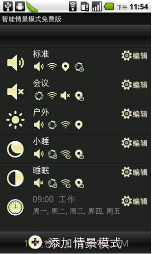 超级兔子智能情景模式截图1