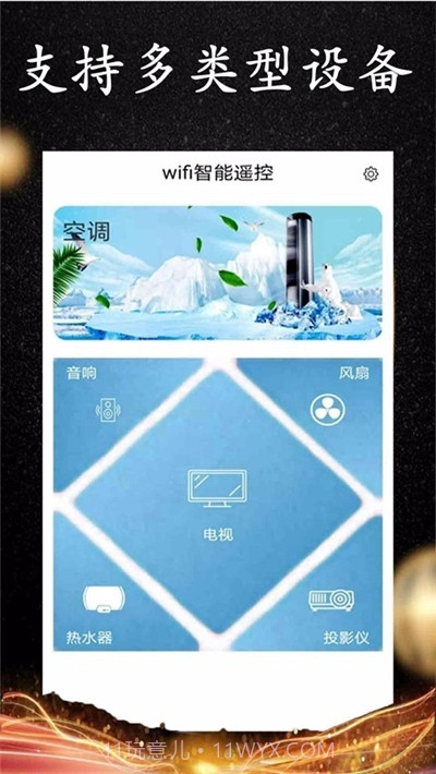 wifi智能遥控软件截图3 wifi智能遥控软件截图3