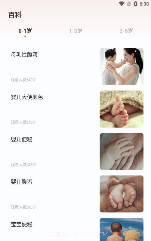 婴儿白噪音截图3 婴儿白噪音截图3