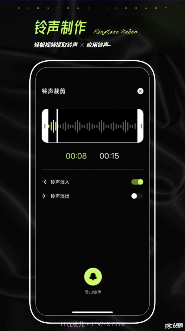 铃声壁纸制作截图2