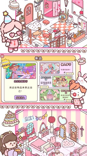 口袋爱情公寓截图3