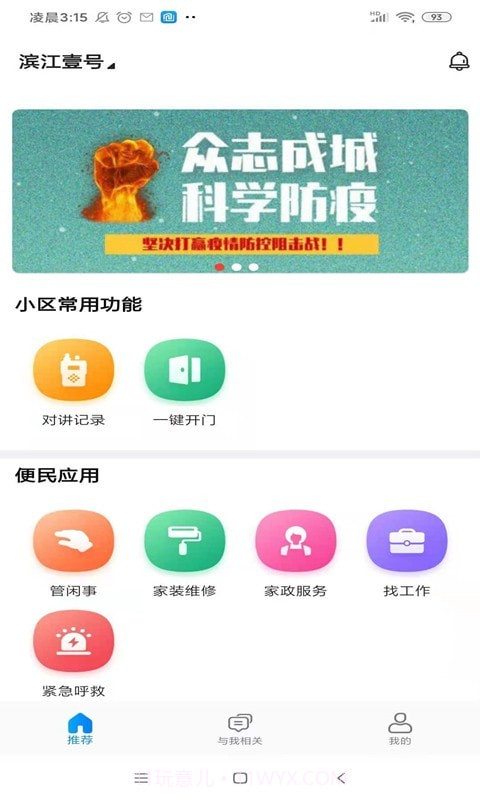 永逸智行截图1 永逸智行截图1