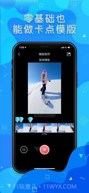 卡点视频秀截图2 卡点视频秀截图2