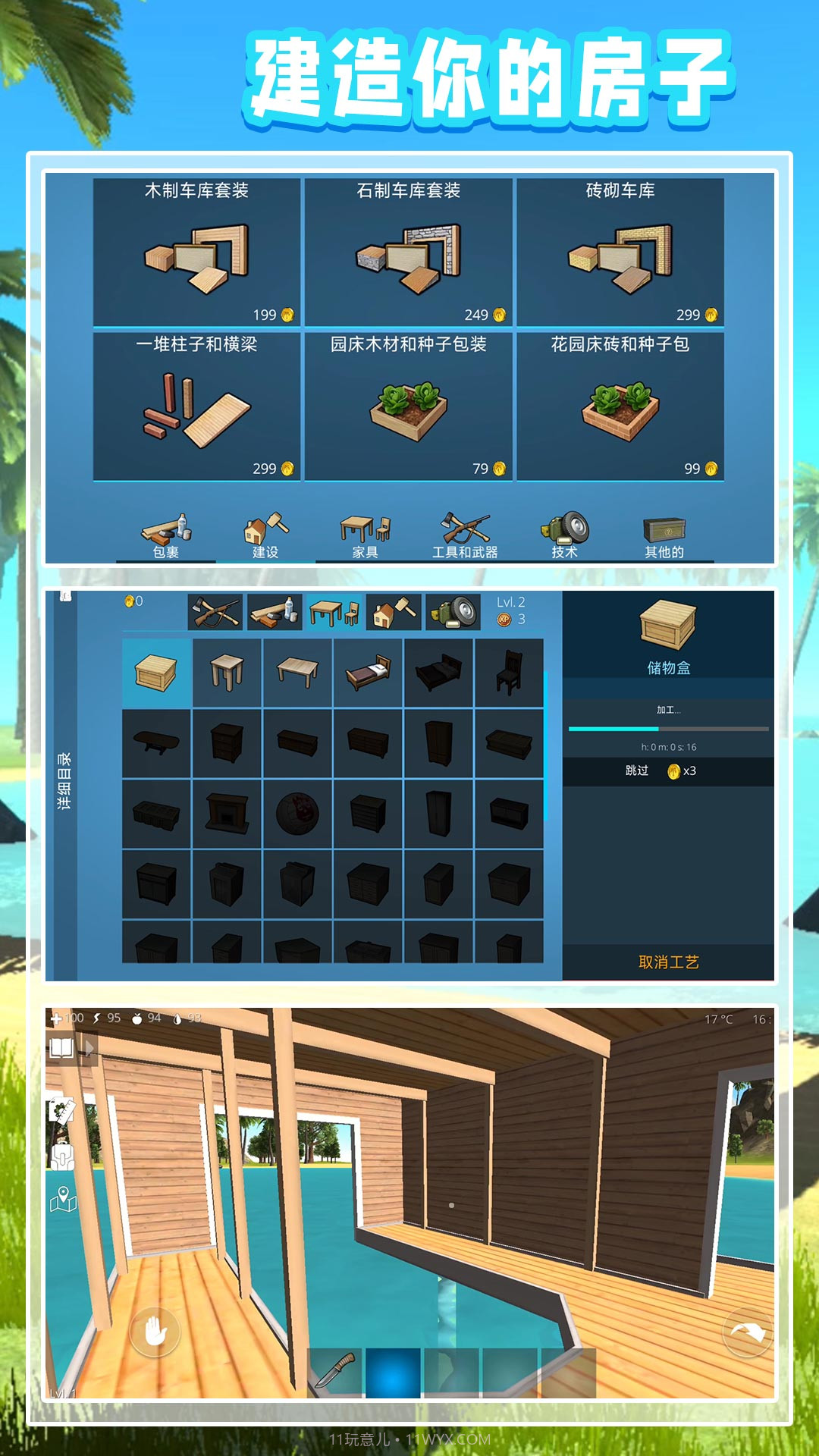 模拟海岛求生截图1 模拟海岛求生截图1