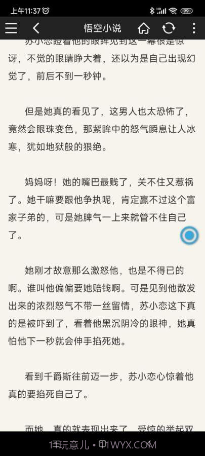 悟空小说网免费阅读截图4 悟空小说网免费阅读截图4