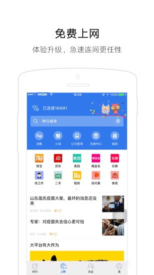 16WiFi app截图2 16WiFi app截图2
