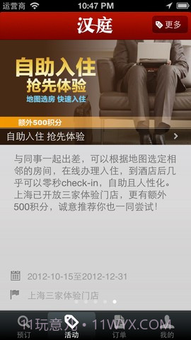 汉庭酒店截图1 汉庭酒店截图1