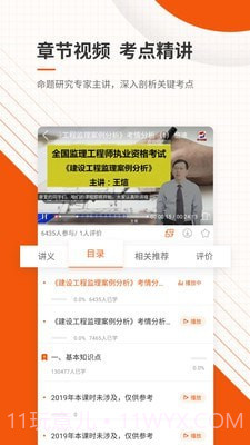 监理师准题库截图4 监理师准题库截图4