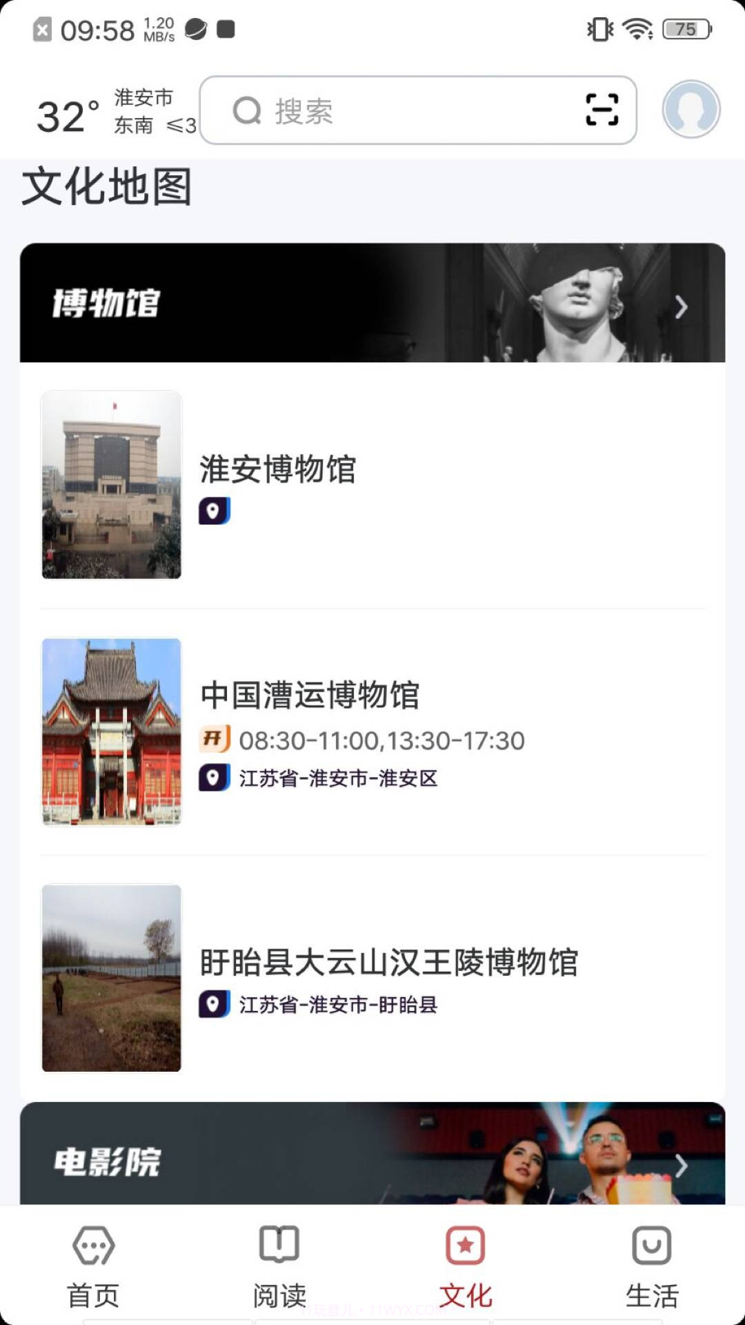 数字淮安无会员截图2 数字淮安无会员截图2