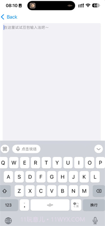 豆包输入法官方正版截图3