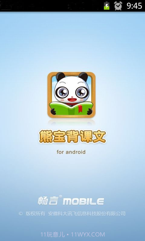 熊宝背课文截图1 熊宝背课文截图1