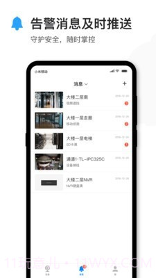tplink安防截图5