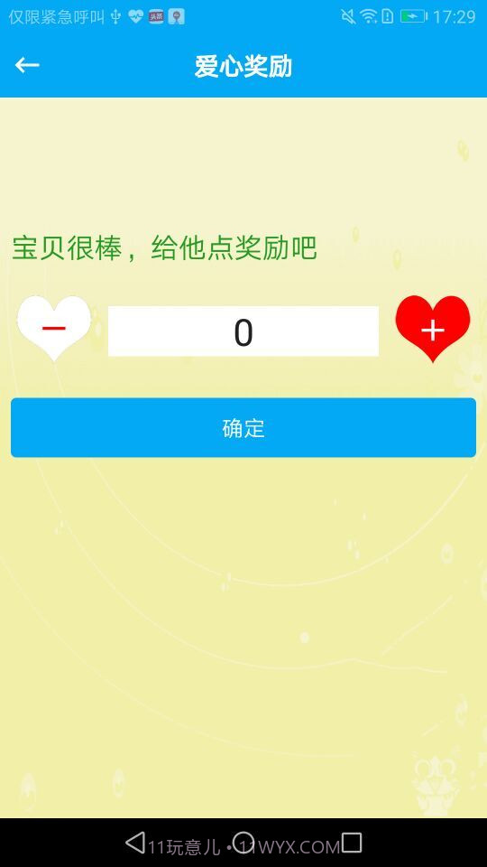 护童卫士APP截图1 护童卫士APP截图1