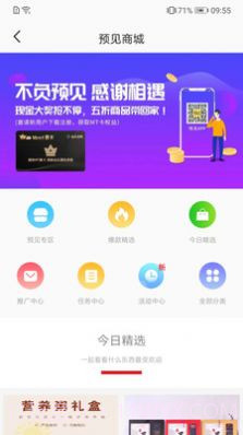 预见购物截图1 预见购物截图1