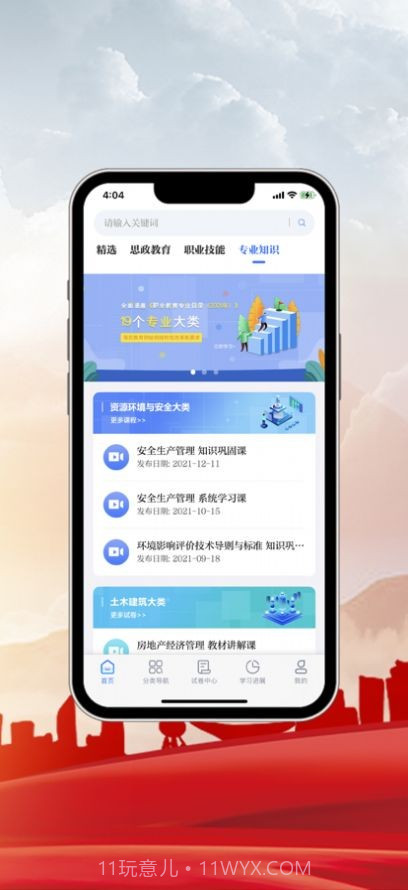 中科职业教育截图2