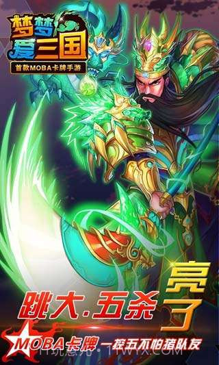 梦梦爱三国截图1 梦梦爱三国截图1