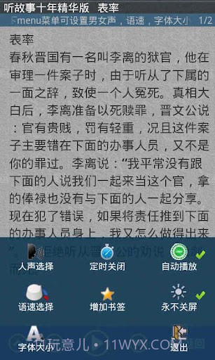听故事截图2 听故事截图2