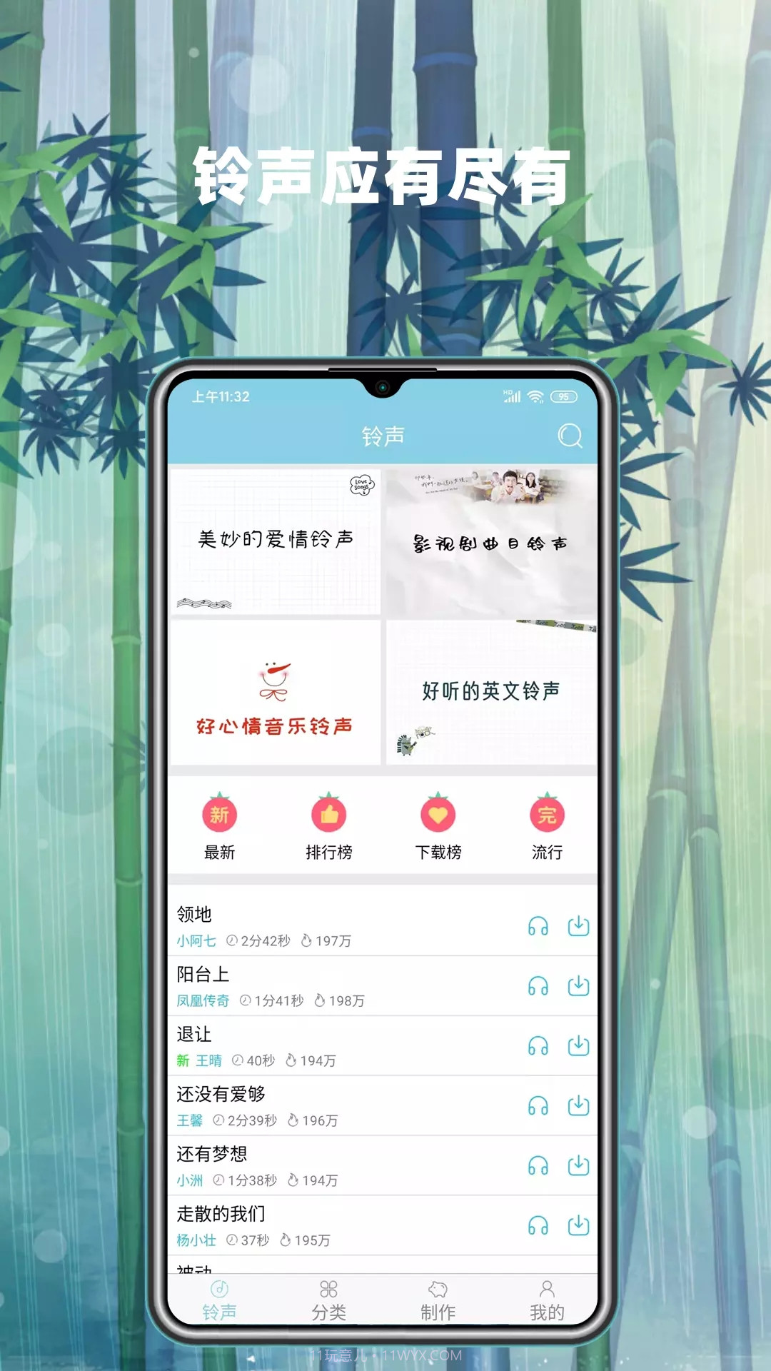 手机铃声秀秀截图1 手机铃声秀秀截图1