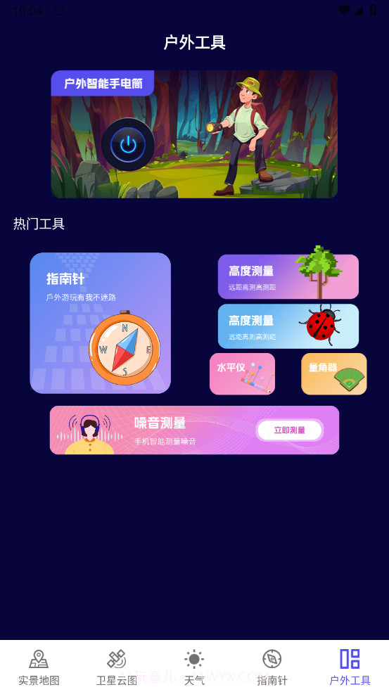 实景地图GPS定位截图4