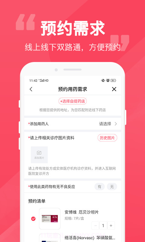 易点药截图2 易点药截图2