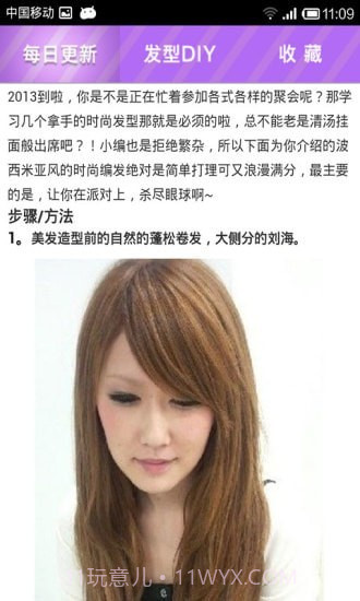 漂亮发型DIY截图2 漂亮发型DIY截图2