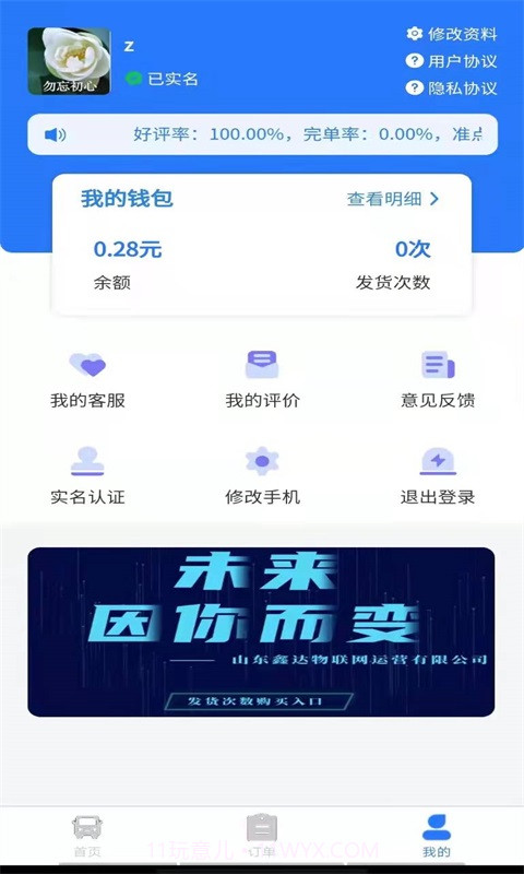 鑫达货主端截图3 鑫达货主端截图3