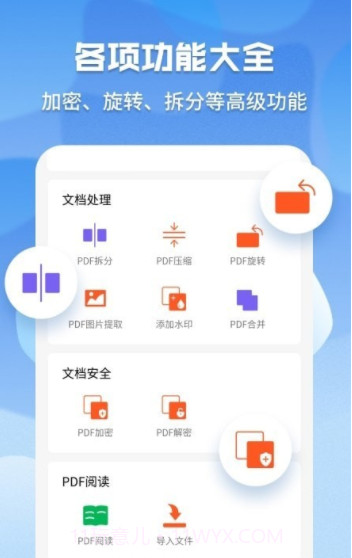 pdf格式管家截图3