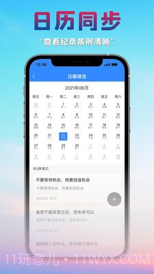 很好记事本截图3 很好记事本截图3