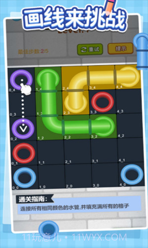 画线来挑战截图2 画线来挑战截图2