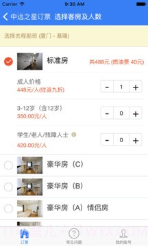 中远之星订票截图3 中远之星订票截图3