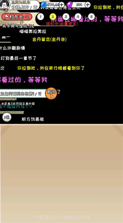 寻道修仙折相思截图4 寻道修仙折相思截图4