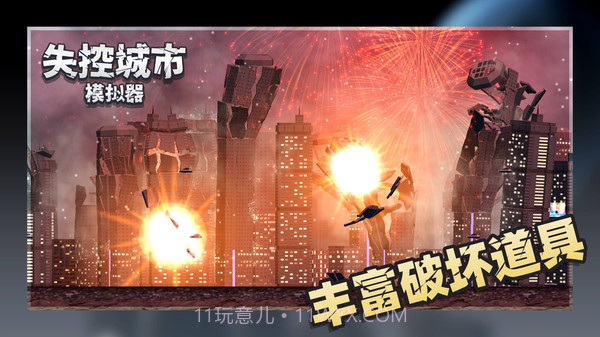 失控城市模拟器全新地图截图5 失控城市模拟器全新地图截图5