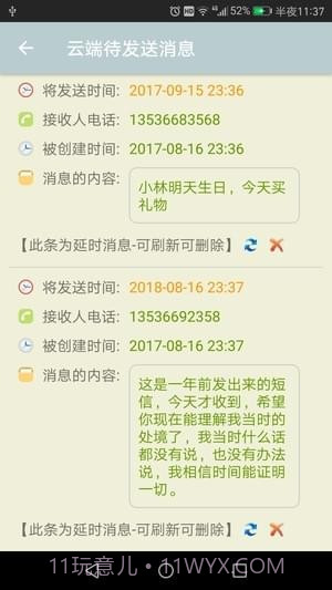 时光短信截图2 时光短信截图2