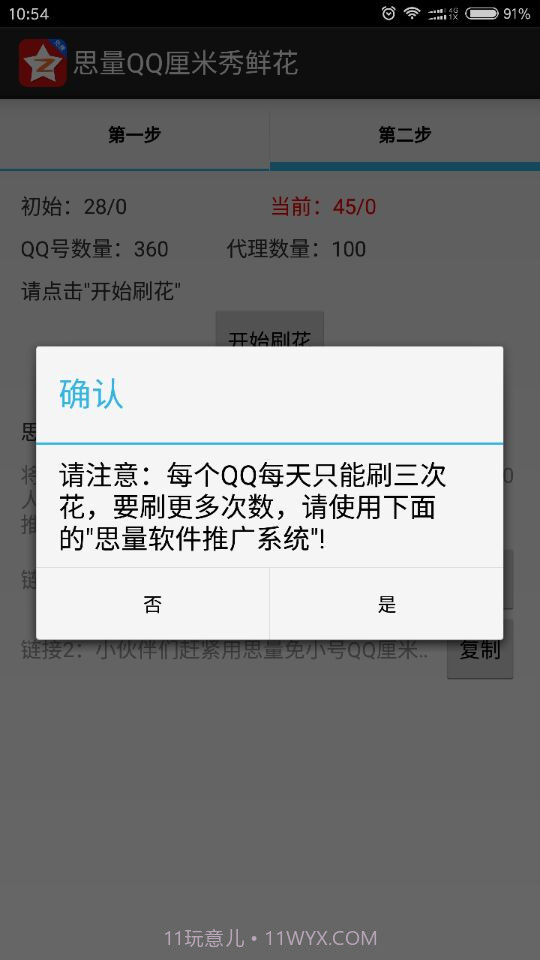 QQ手机厘米秀截图3 QQ手机厘米秀截图3