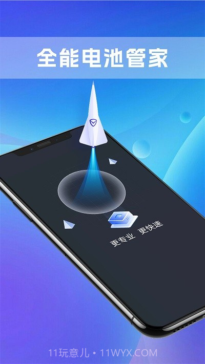 铭识全能电池管家截图4 铭识全能电池管家截图4