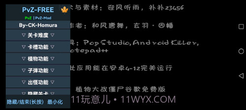 PvZFREEMENUX截图1 PvZFREEMENUX截图1