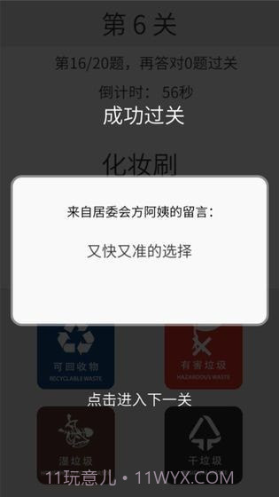 垃圾分类训练截图2 垃圾分类训练截图2