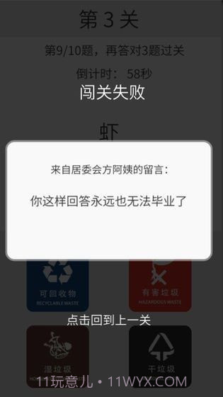 垃圾分类训练截图1 垃圾分类训练截图1